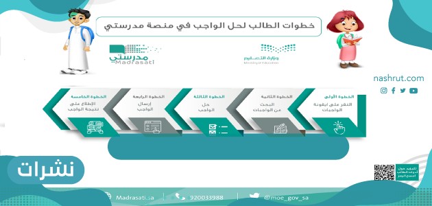 منصة مدرستي الواجبات