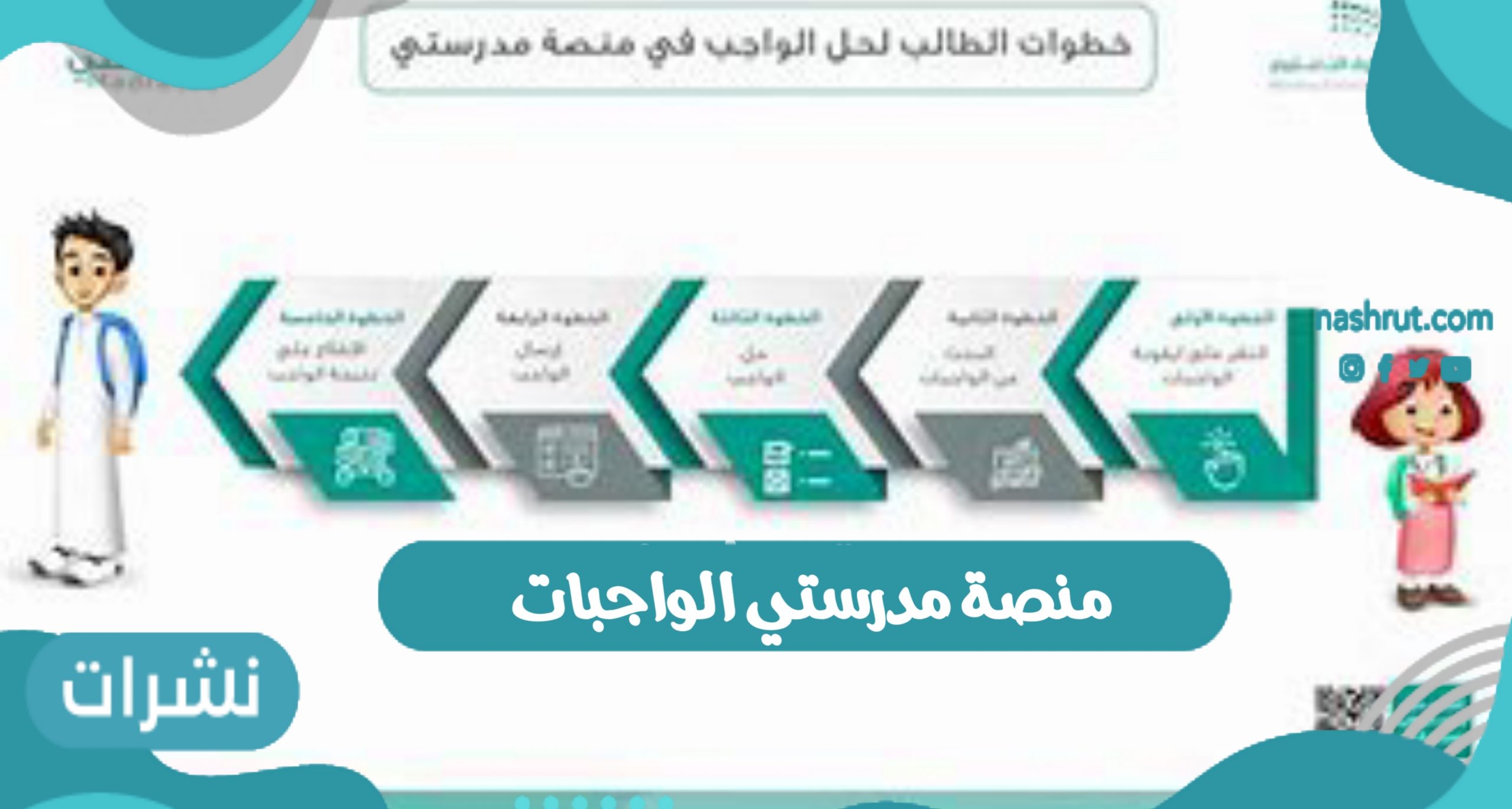 منصة مدرستي الواجبات