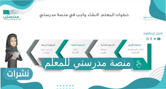 منصة مدرستي للمعلم