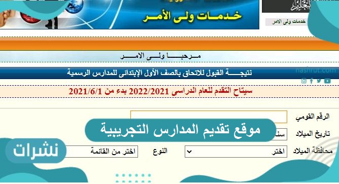 موقع تقديم المدارس التجريبية 2022