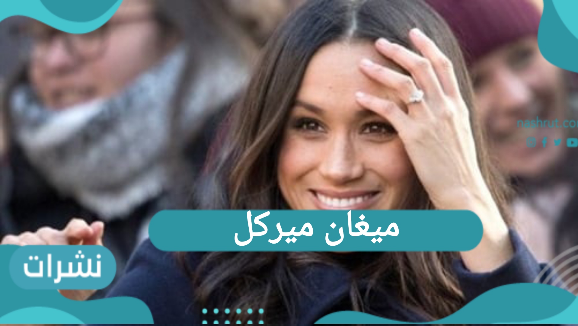 ميغان ماركل