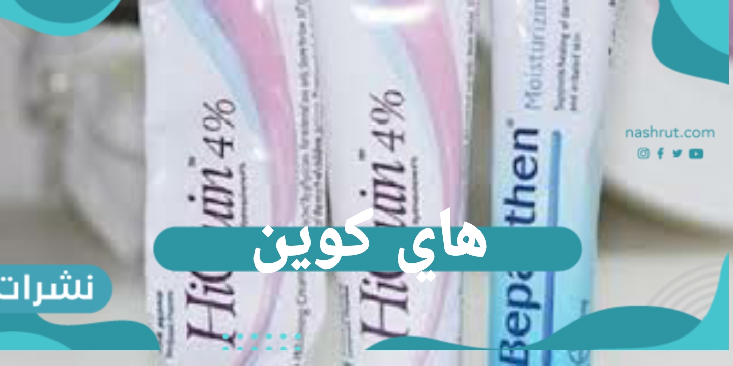 هاي كوين
