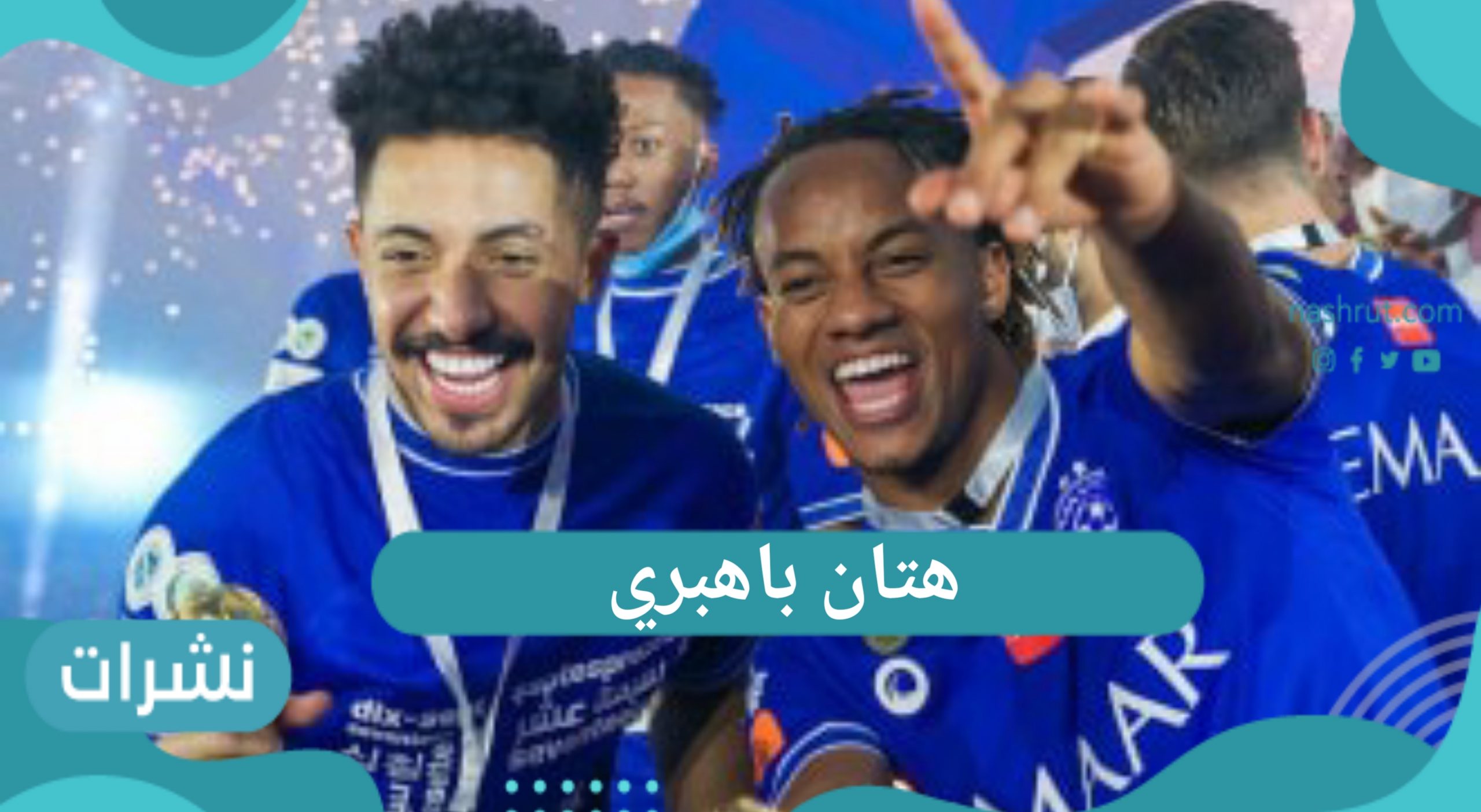 هتان باهبري