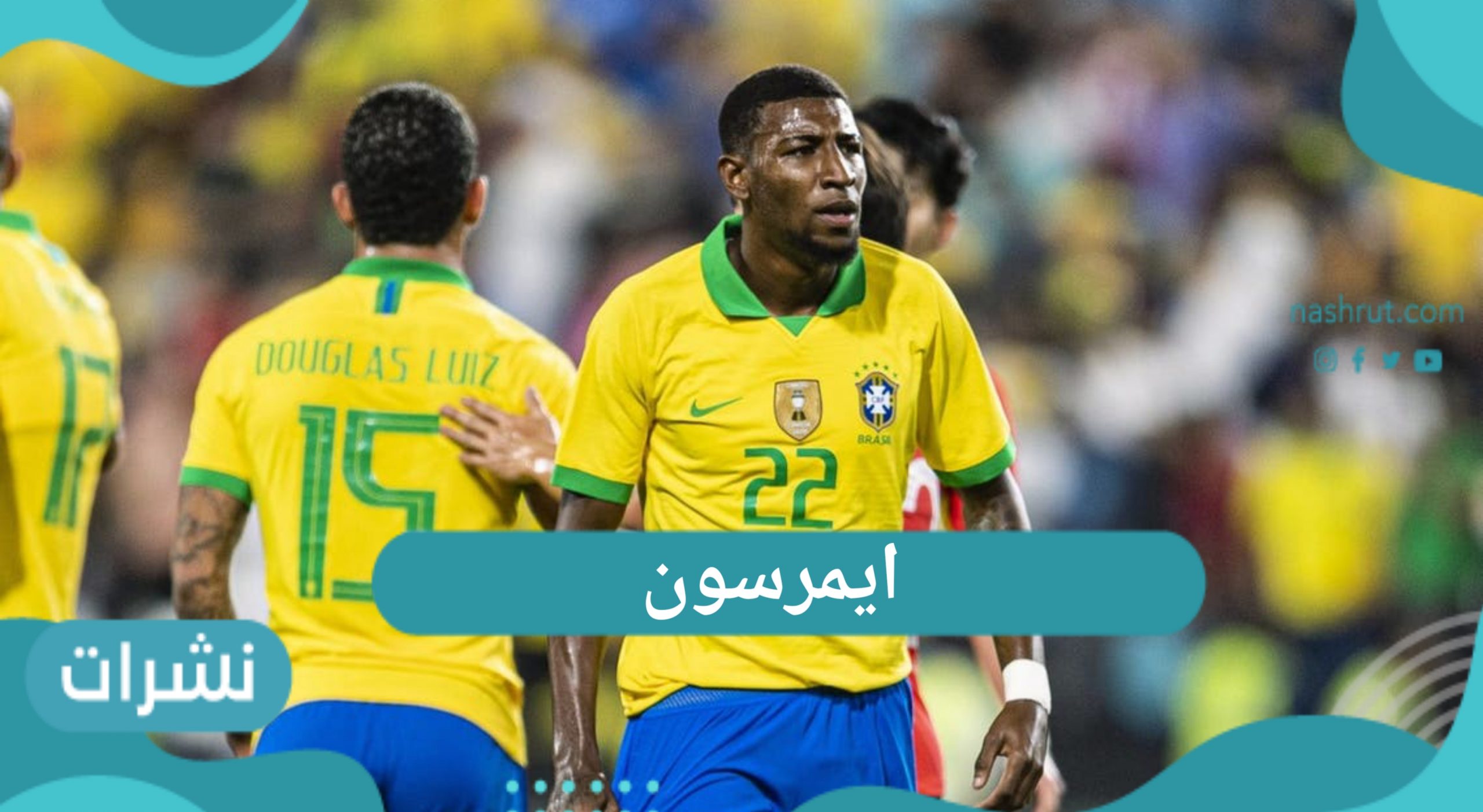ايمرسون