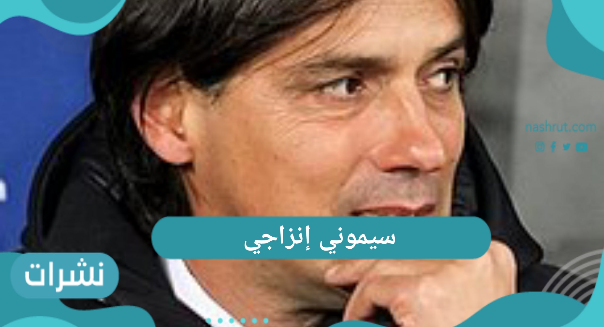سيموني إنزاجي