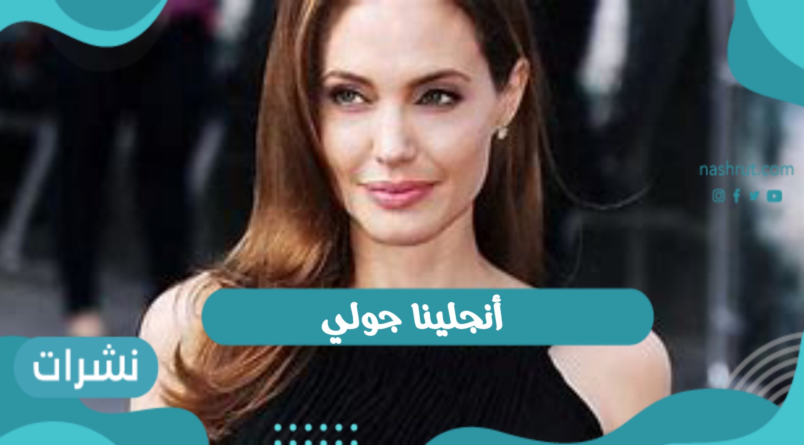 أنجلينا جولي الفنانة الأمريكية وقضيتها ضد براد بيت