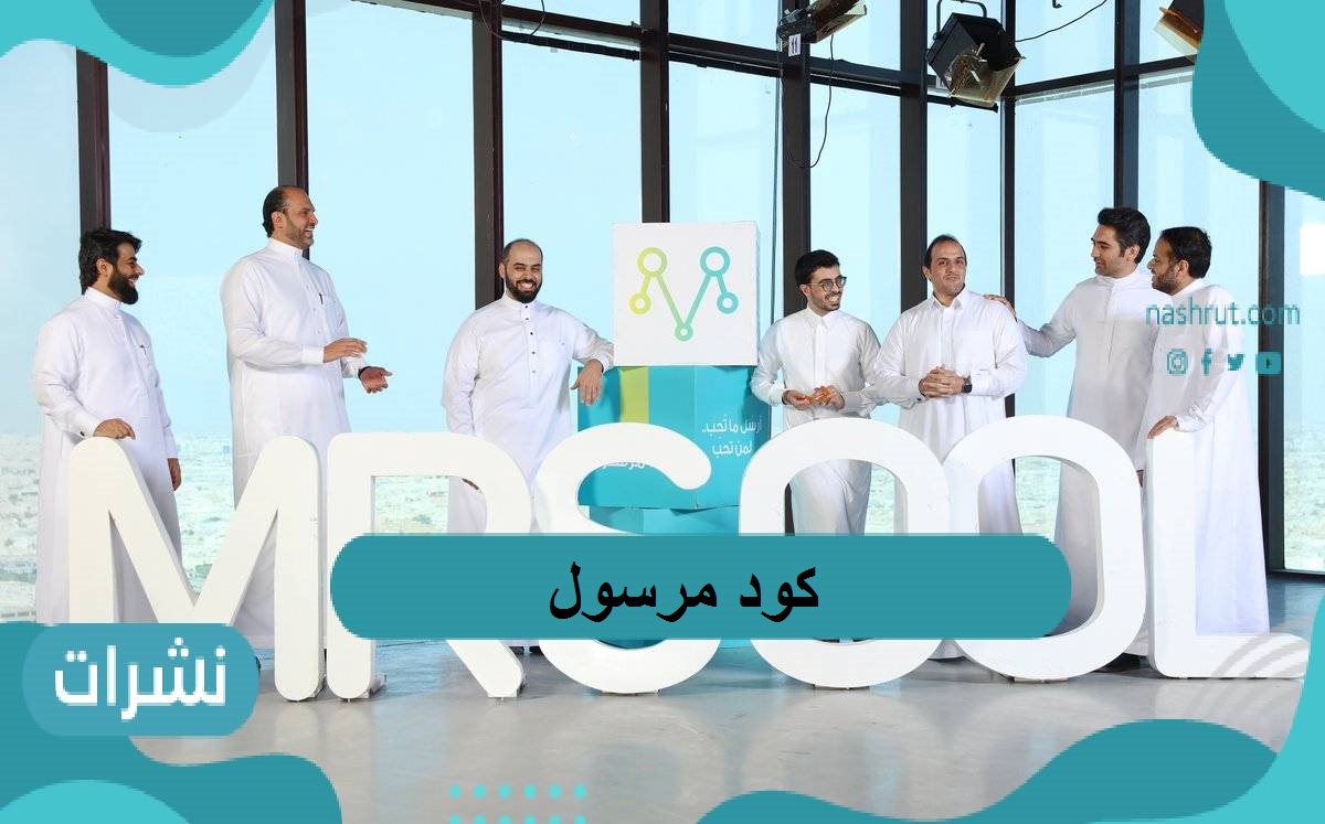 كود مرسول الأوراق المطلوبة للتسجيل في كود مرسول