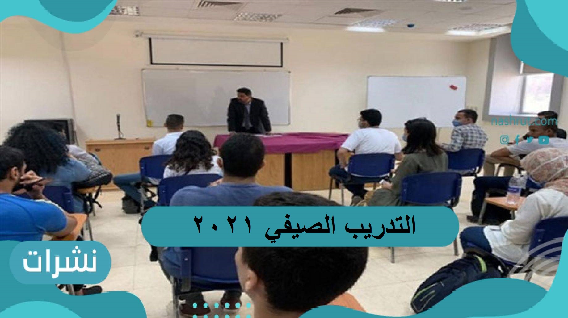 التدريب الصيفي 2022