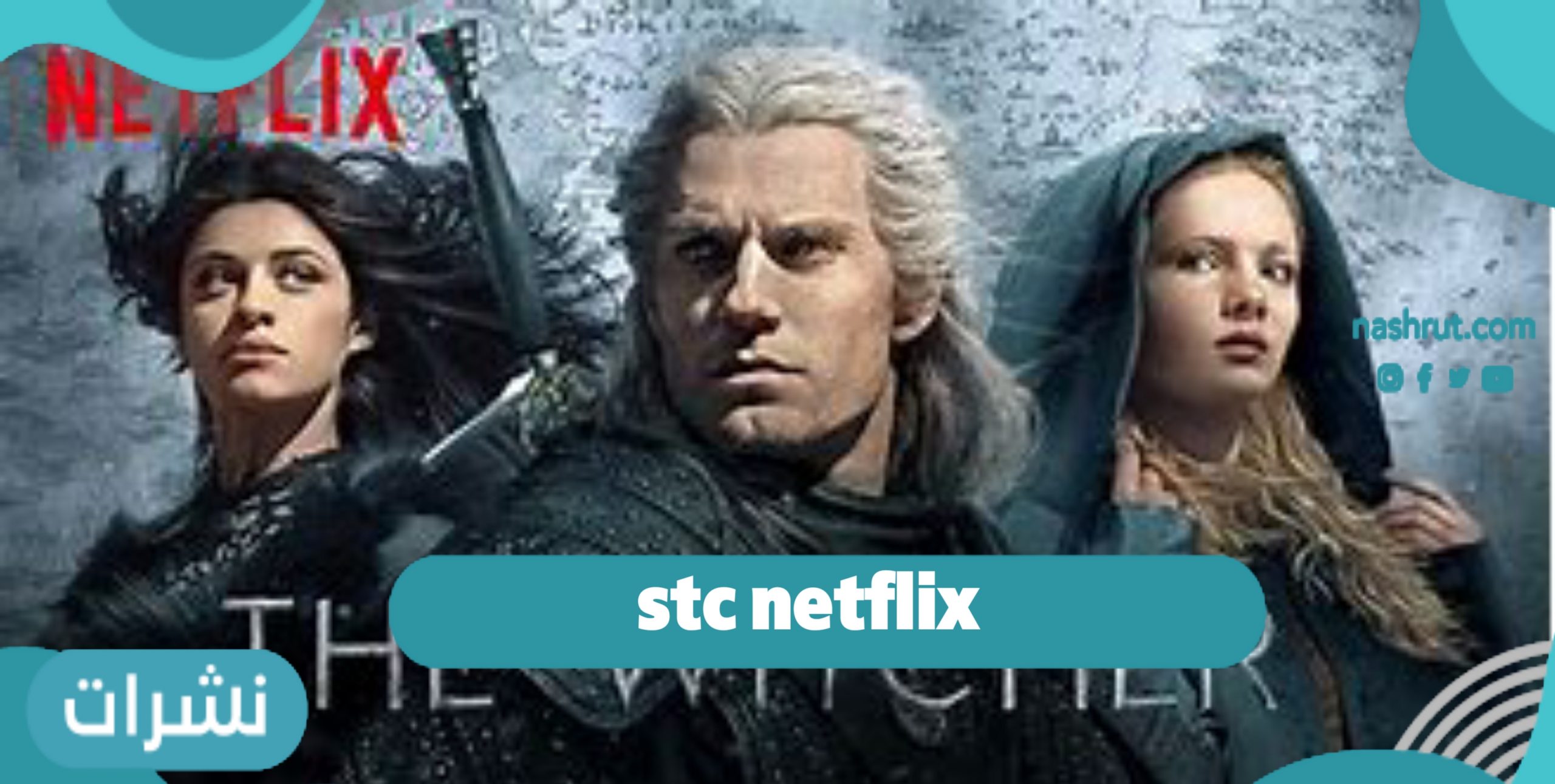 stc netflix