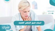 اسباب ضيق التنفس الخفيف وأعراضه وطرق الوقاية والعلاج