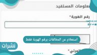 استعلام عن المخالفات برقم الهوية المخالفات المرورية بالمملكة العربية السعودية 