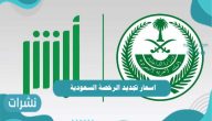 اسعار تجديد الرخصة السعودية 2021
