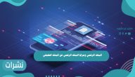 البنك الرقمي ومزايا البنك الرقمي عن البنك الحقيقي