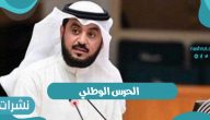 الحرس الوطني… النائب محمد الحويلة يقدم اقتراحًا بشأن المستشفيات