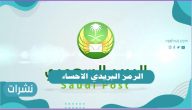 الرمز البريدي الاحساء