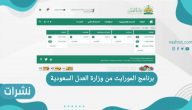 برنامج المواريث من وزارة العدل السعودية