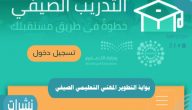 بوابة التطوير المهني التعليمي الصيفي