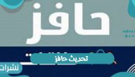 تحديث حافز بالمملكة العربية السعودية عبر بوابة طاقات 1442