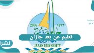 تعليم عن بعد جازان | الرسوم الدراسية بجامعة جازان