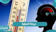 درجة الحرارة في مكة والمدينة وطرق الوقاية من الشمس
