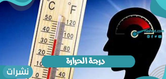 درجة الحرارة في مكة والمدينة وطرق الوقاية من الشمس