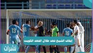 سبب إيقاف الشيخ فهد طلال الفهد الكويت