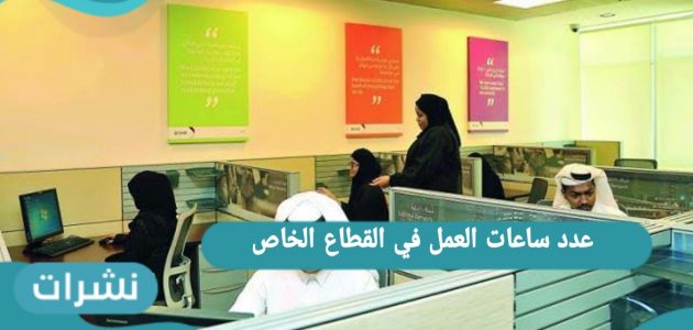 عدد ساعات الدوام الحكومي في السعودية ١٤٤٢-العمل في أوقات الأعياد