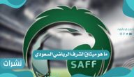 ما هو ميثاق الشرف الرياضي السعودي