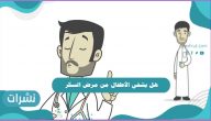 هل يشفي الأطفال من مرض السكر والعلاجات المكتشفة مؤخرا