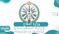 وزارة الدفاع السعودي