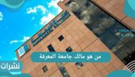 من هو مالك جامعة المعرفة في المملكة العربية السعودية