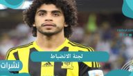 لجنة الانضباط تفرض غرامة مالية على نادي النصر السعودي