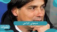 سيموني إنزاجي مديرًا فنيًا لنادي إنتر ميلان بدلًا من أنطونيو كونتي