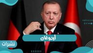اردوغان يتابع مناورات ذئب البحر العسكرية