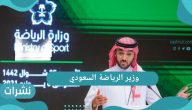 وزير الرياضة السعودي 1442 فعاليات منتدى الشباب الرياضي