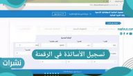 تسجيل الأساتذة في الرقمنة عبر وزارة التربية الوطنية 2021
