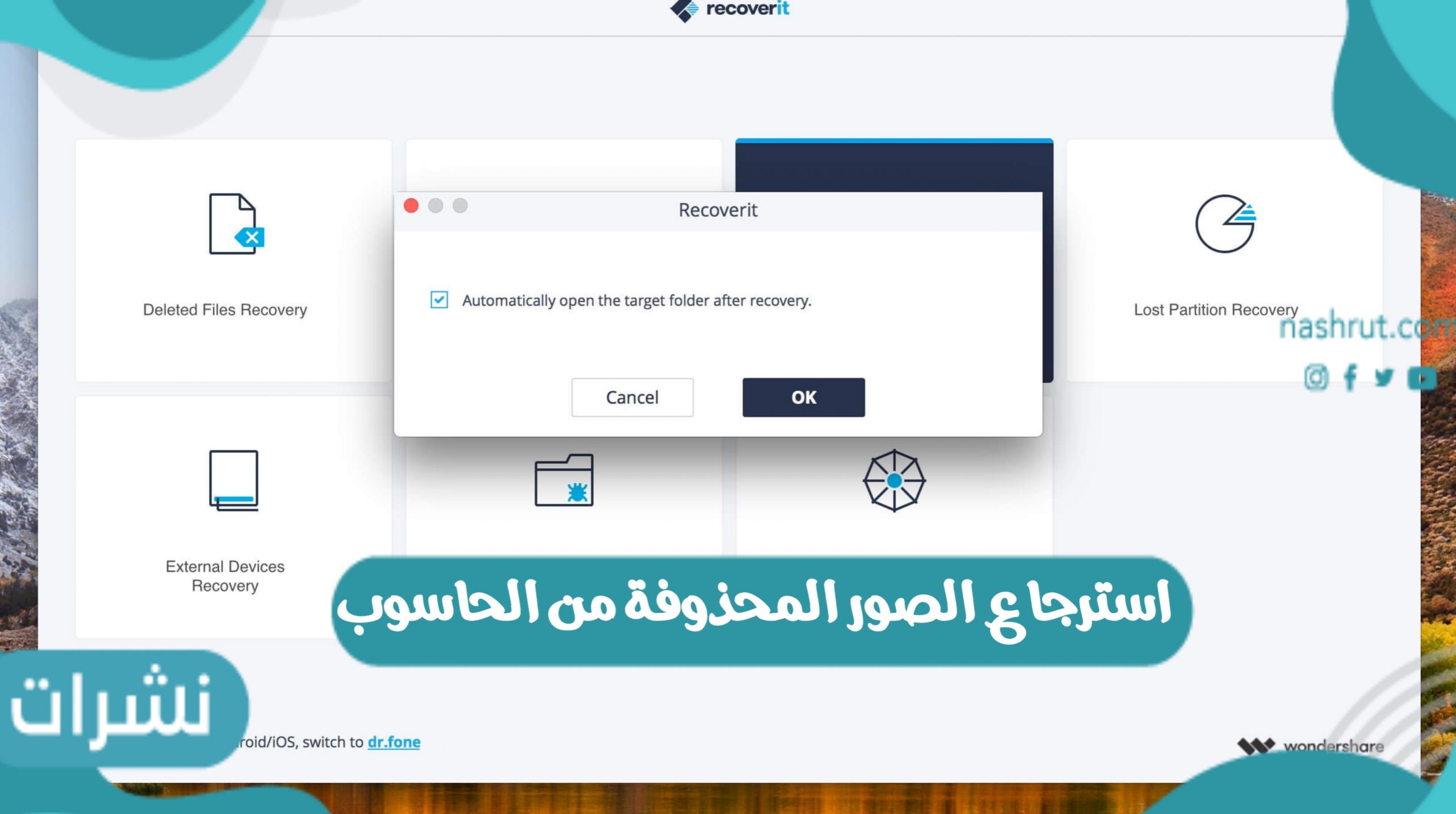 استرجاع الصور المحذوفة من الحاسوب
