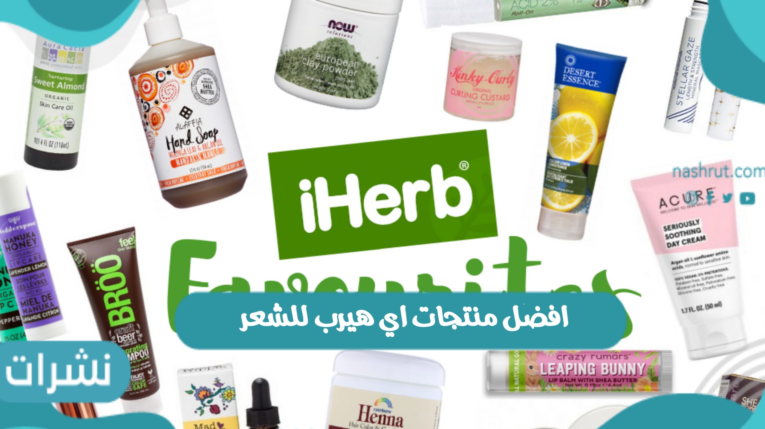 افضل منتجات اي هيرب للشعر وانواع منتجات اي هيرب