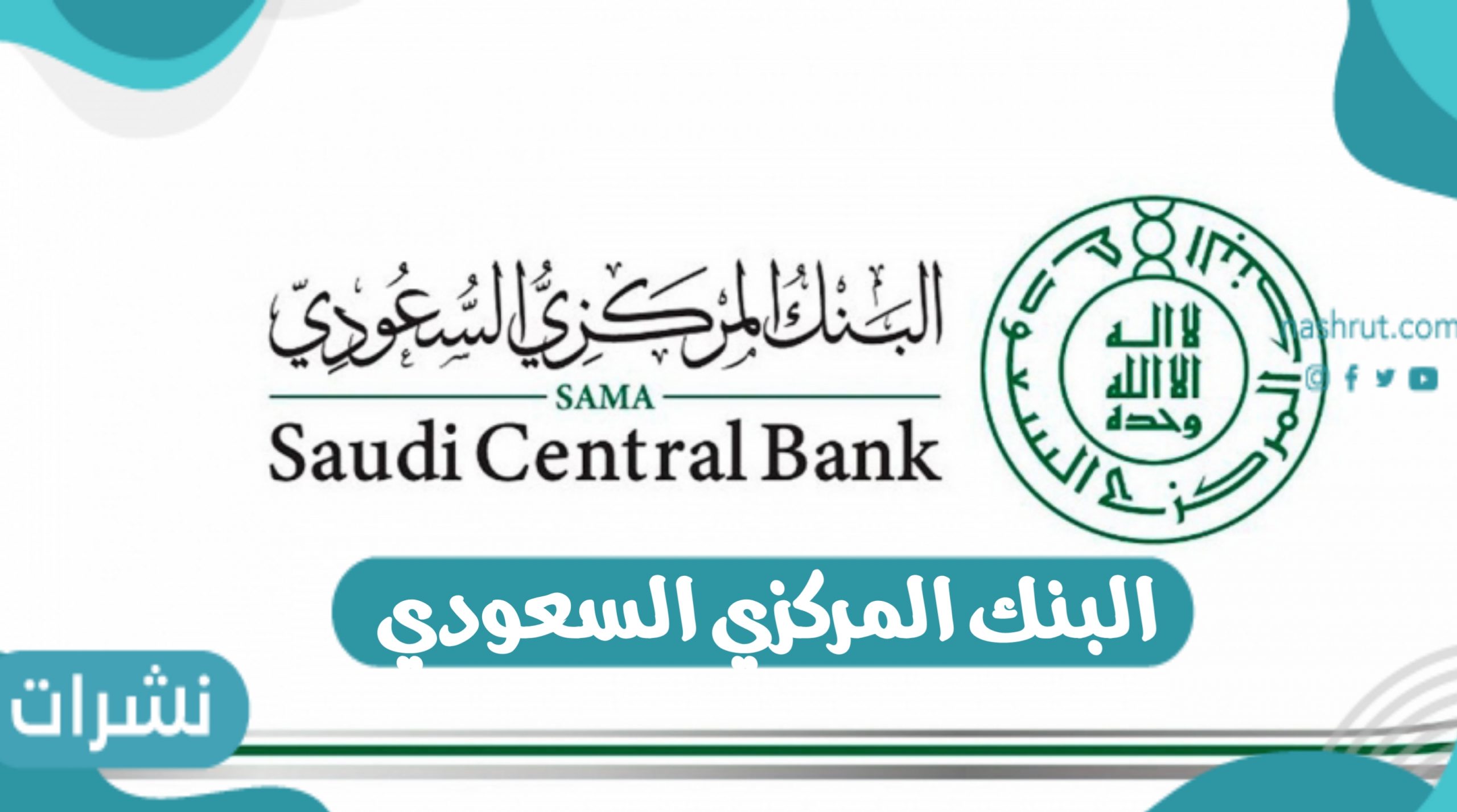 البنك المركزي السعودي