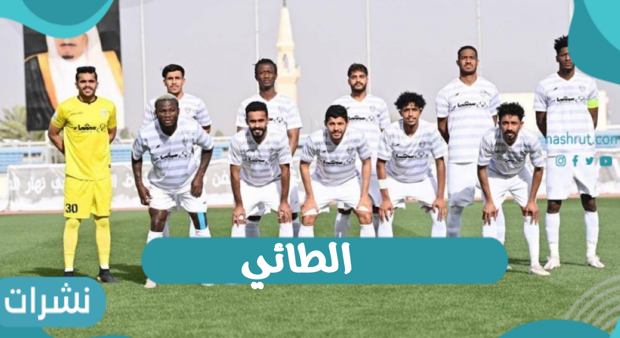 نادي الطائي السعودي