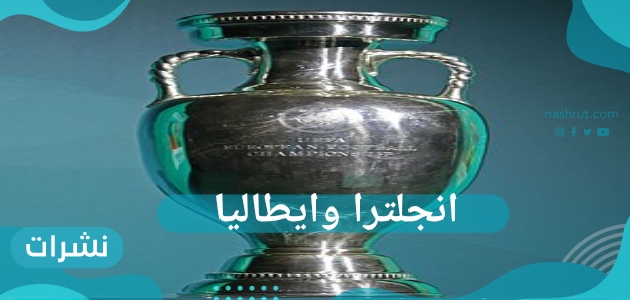 استفزاز المدافع الايطالي ليوناردو بونوتشي الإنجليز في مباراة انجلترا وايطاليا