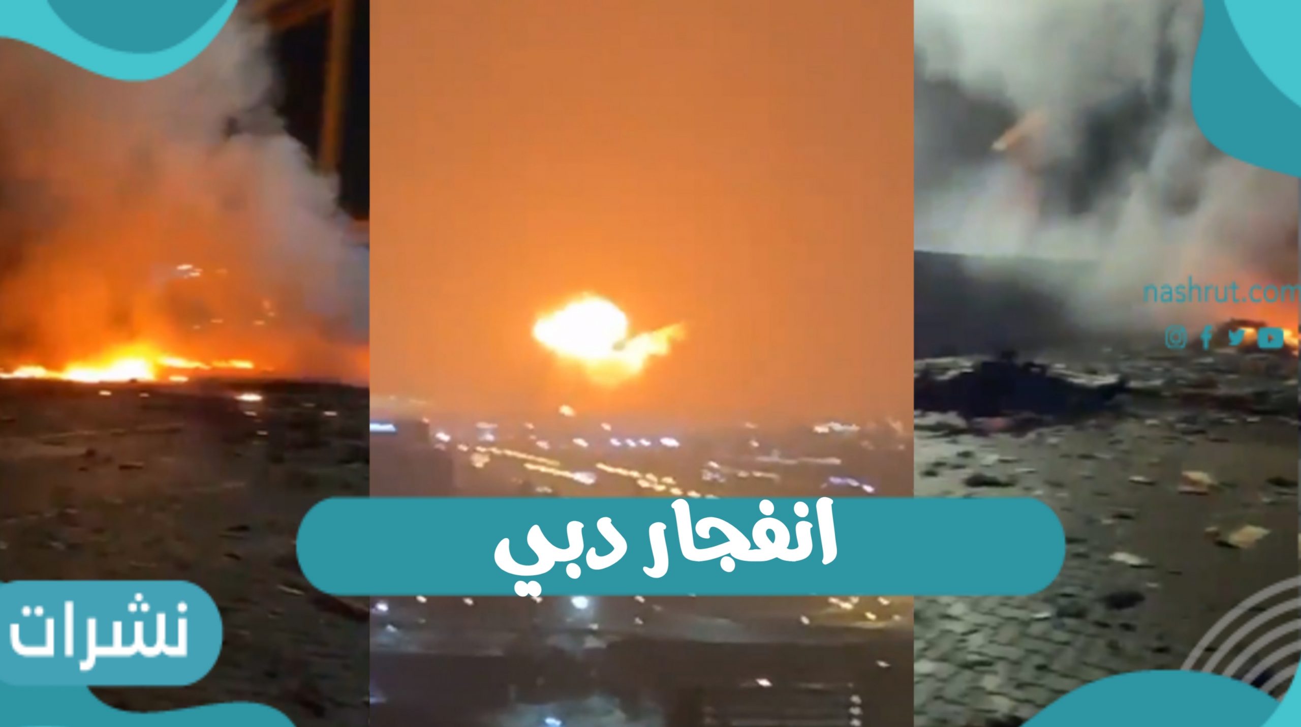 انفجار دبي