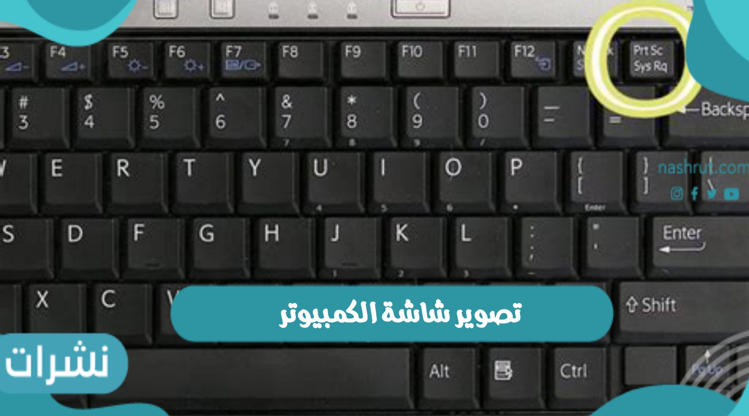 أهم طرق تصوير شاشة الكمبيوتر