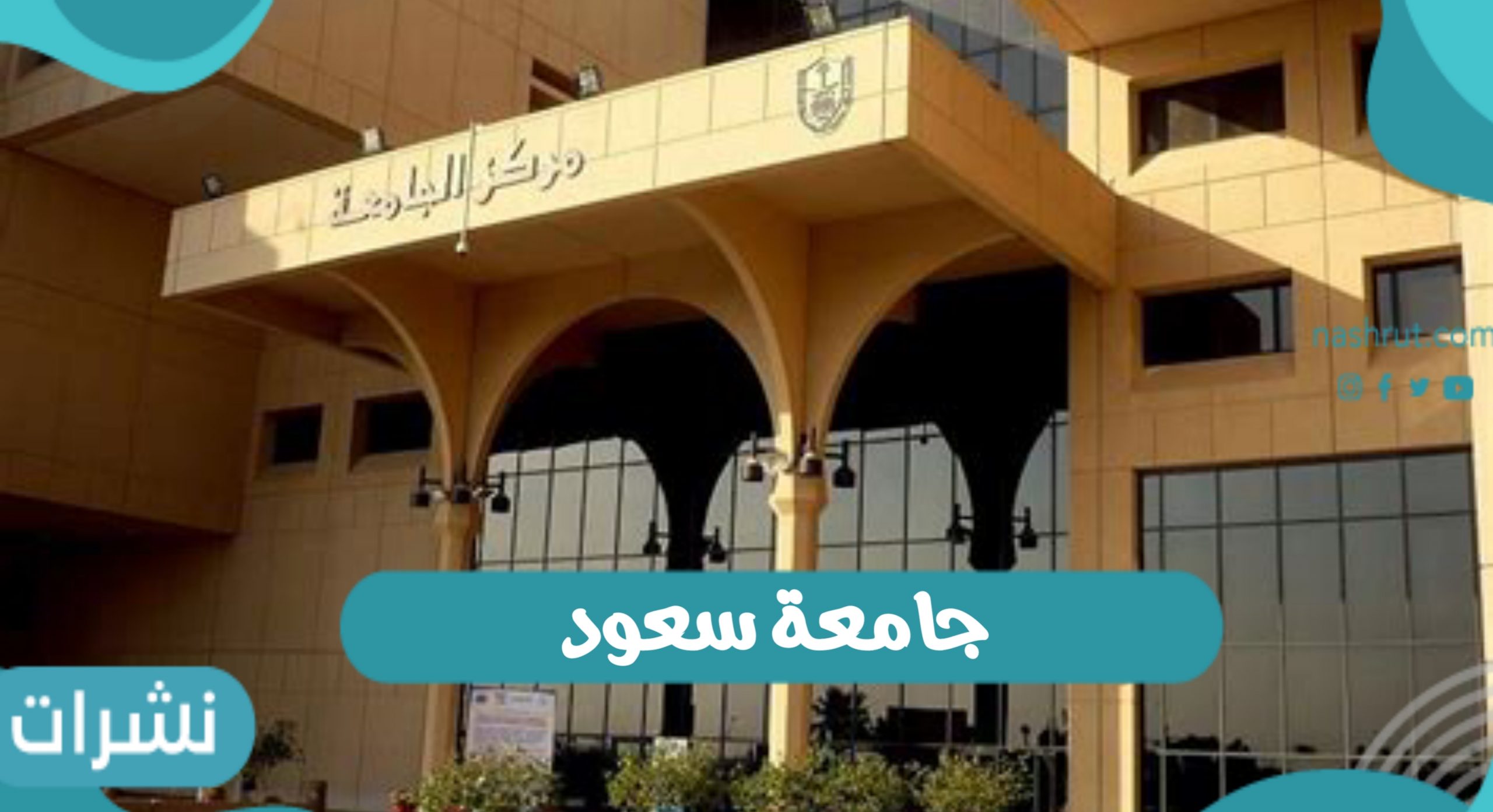جامعة سعود