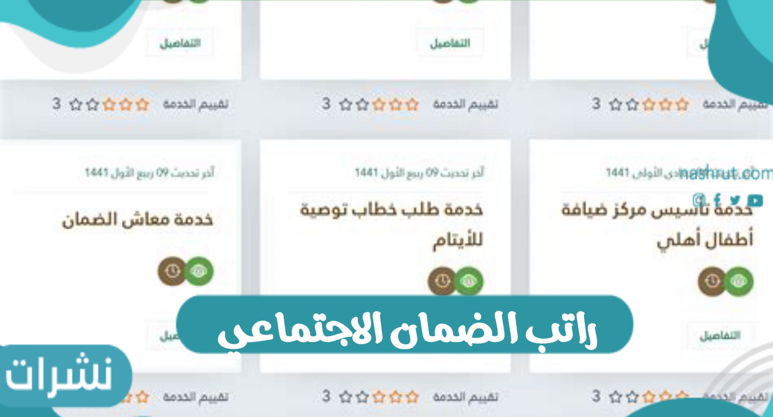 راتب الضمان الإجتماعي