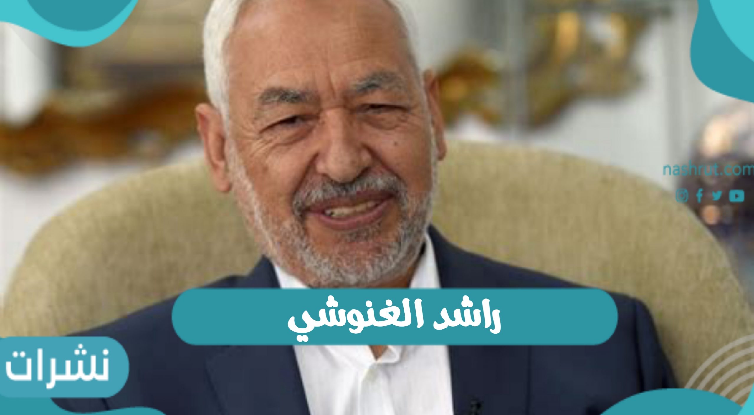 الجيش التونسي يمنع راشد الغنوشي من دخول مبنى البرلمان
