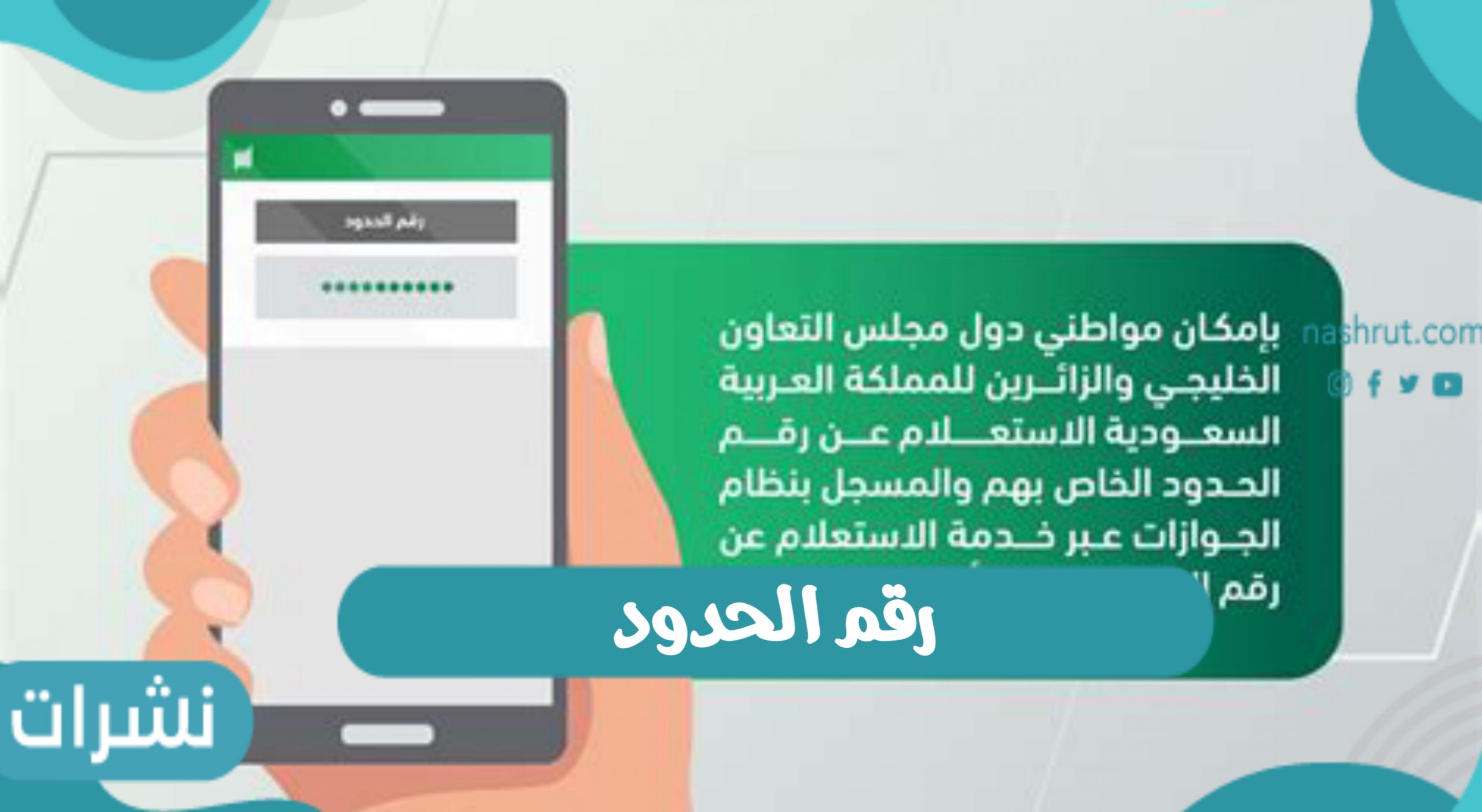 رقم الحدود