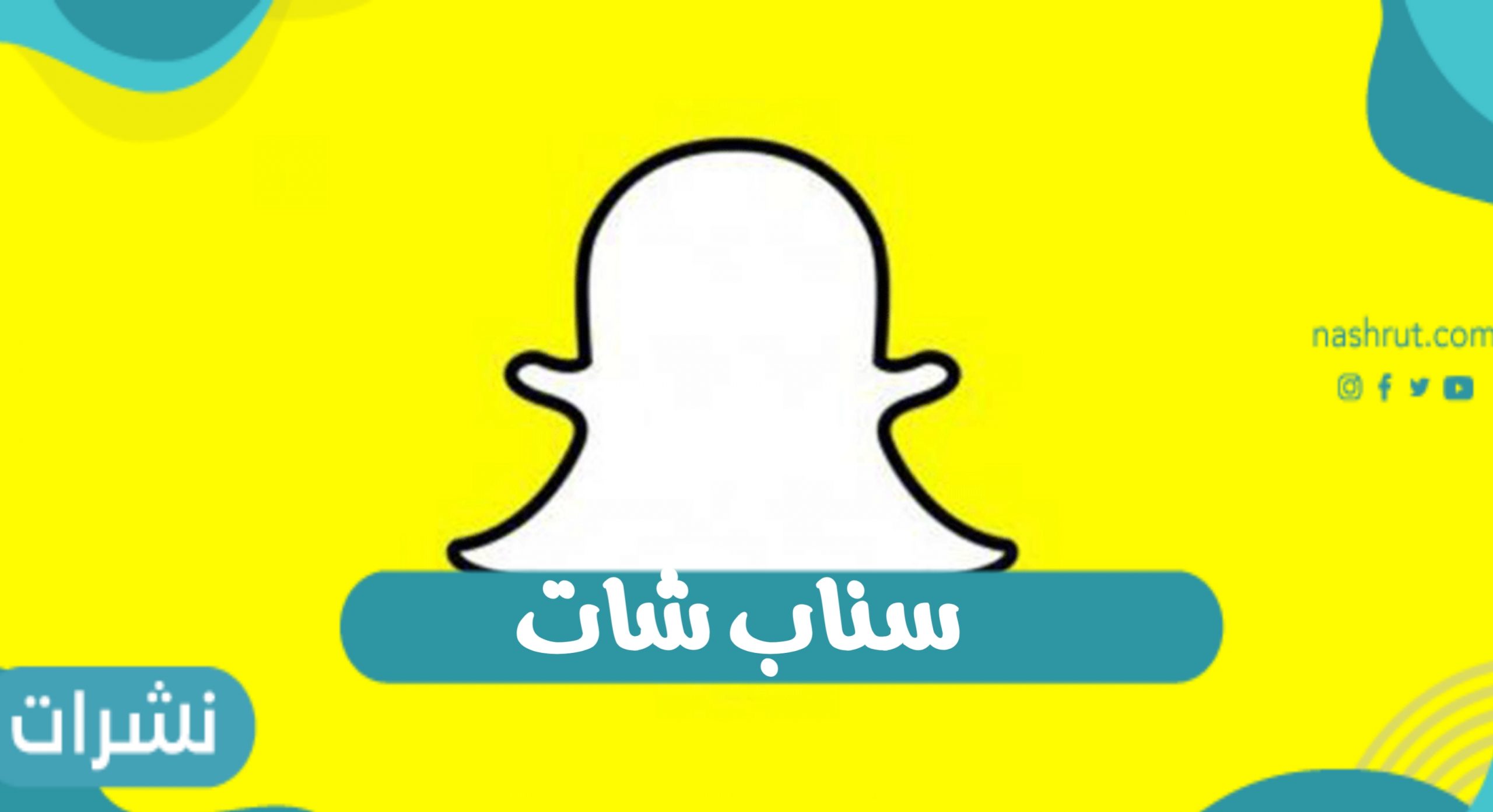 سناب شات