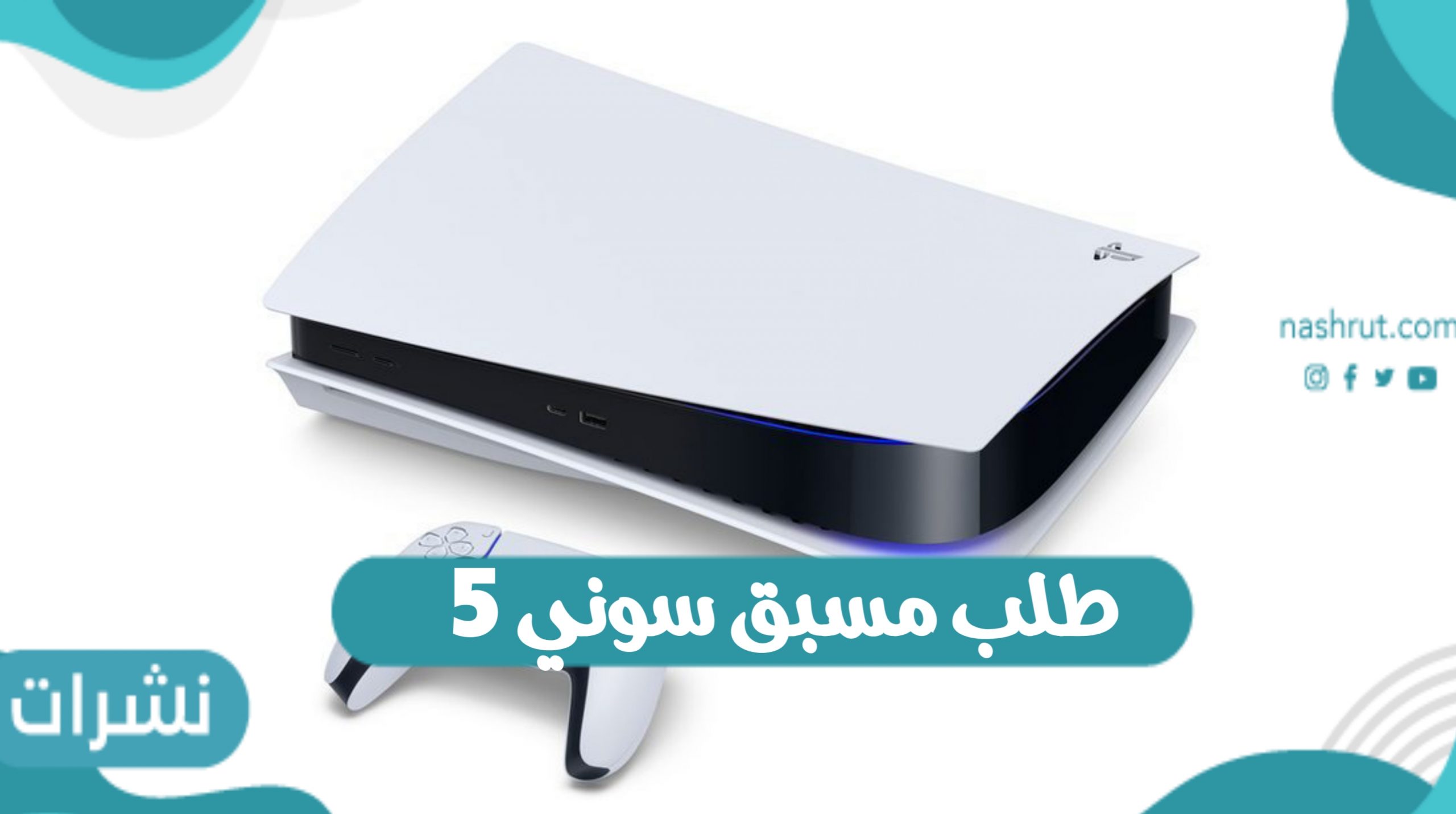 طلب مسبق سوني 5