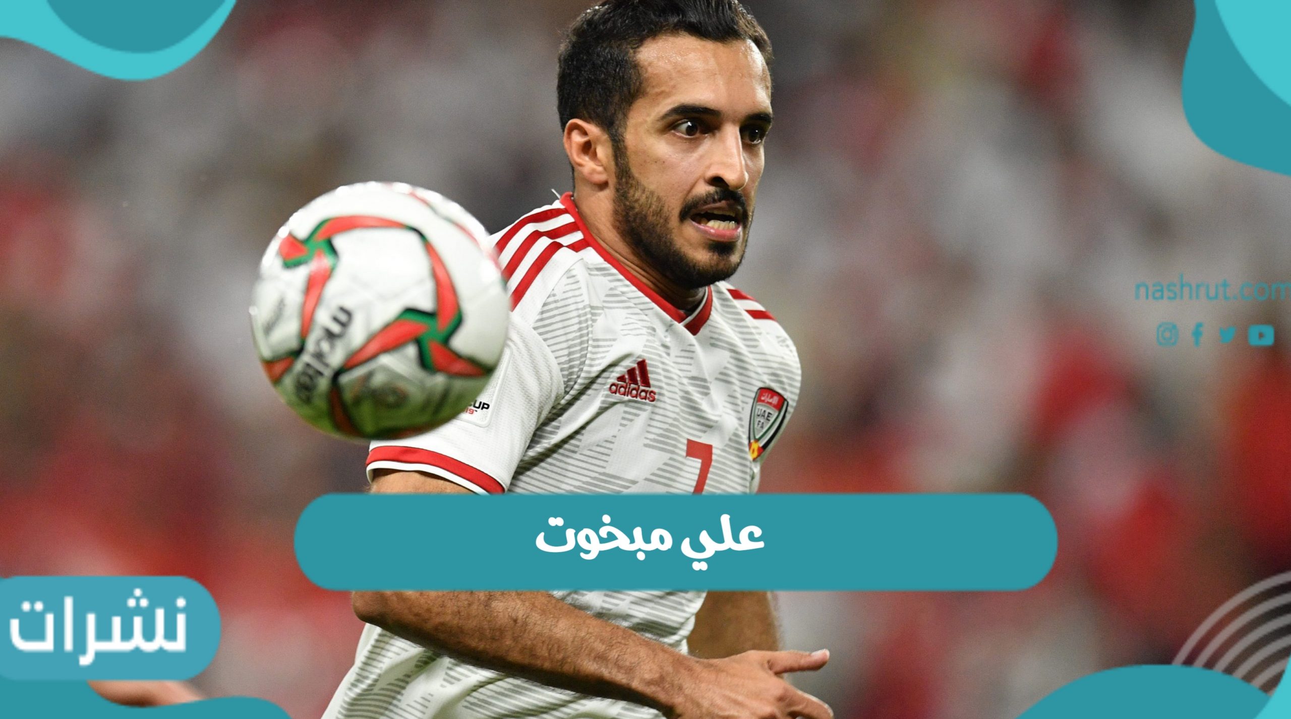 علي مبخوت